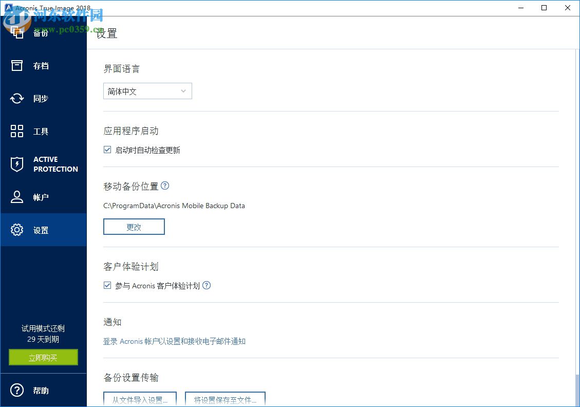acronis true image2018(克隆与恢复软件) 22.3.1.9207 中文版