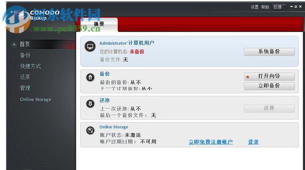 Comodo Backup下载(科摩<a href=https://www.pc0359.cn/zt/systembackup/ target=_blank class=infotextkey>系统备份</a>) 4.4.1.23 官方中文版