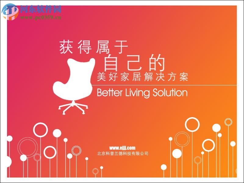 e家家居设计软件 5.0 官方版