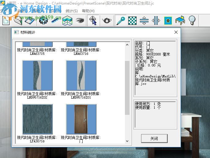 e家家居设计软件 5.0 官方版