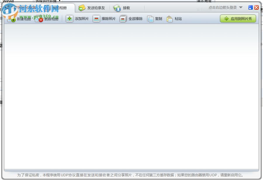 私密照片分享器下载 2.0 绿色版