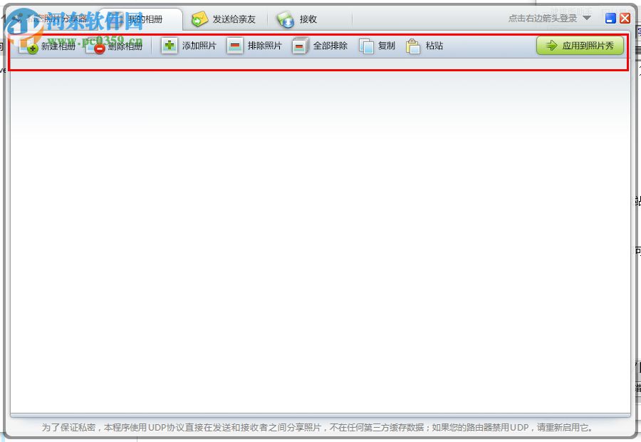 私密照片分享器下载 2.0 绿色版