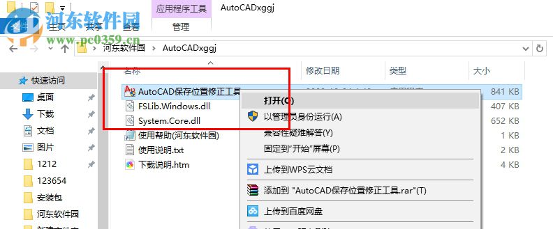 AutoCAD修改工具 1.0 绿色版