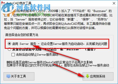 AutoCAD修改工具 1.0 绿色版