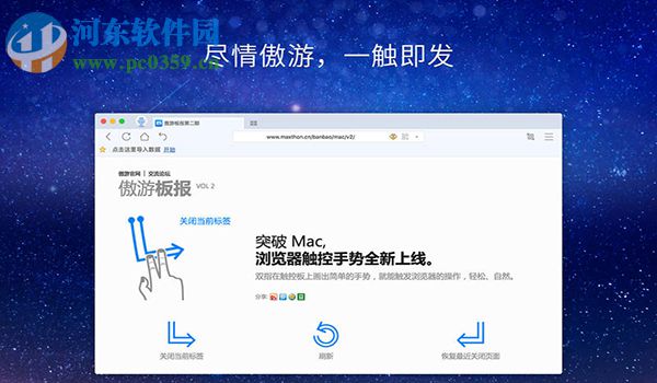 傲游浏览器 For mac版 5.0.99.160 官方版