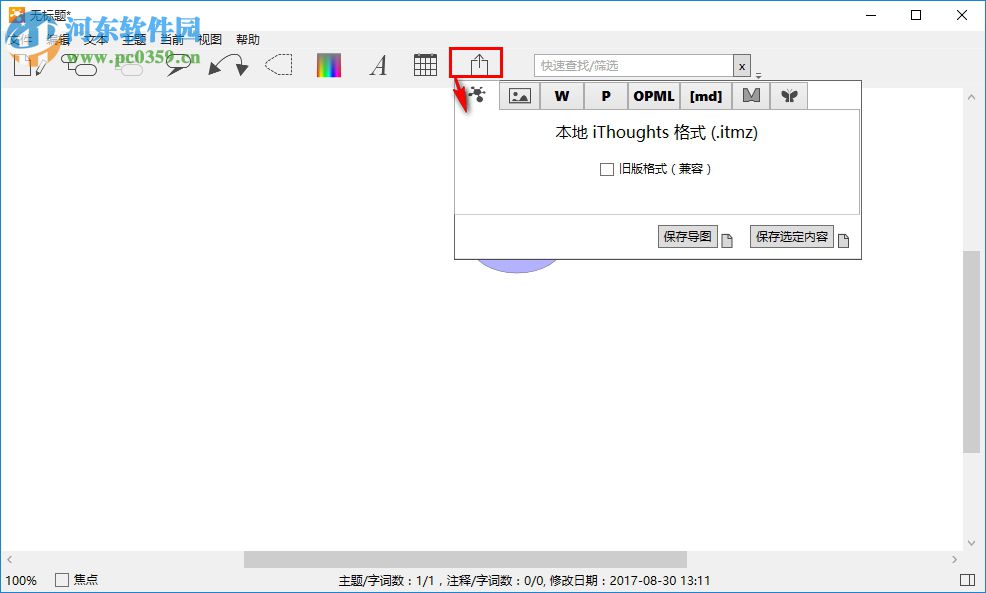 ithoughts windows(思维导图软件)
