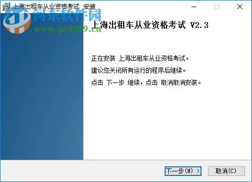 上海出租车从业资格考试下载 2.3 官方版