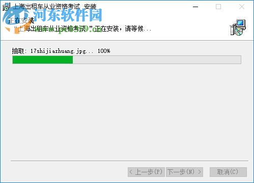 上海出租车从业资格考试下载 2.3 官方版