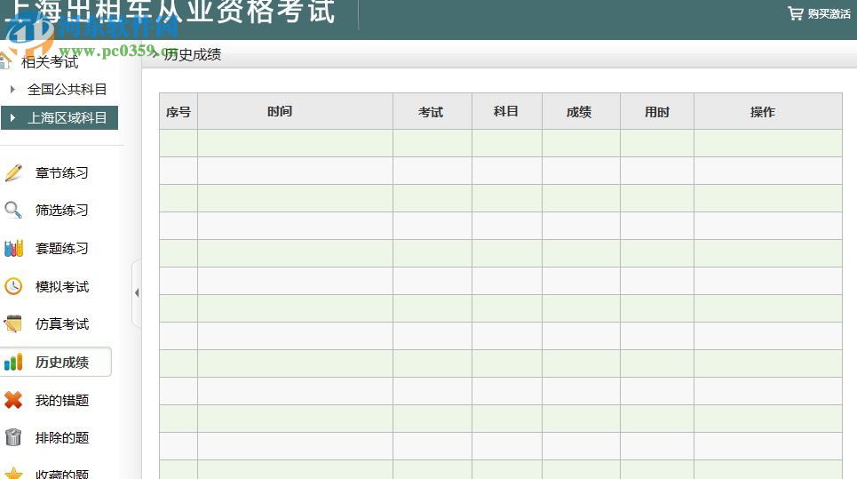 上海出租车从业资格考试下载 2.3 官方版