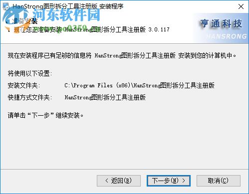 HanStrong图形拆分工具 3.0.117 免费版
