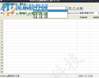 HanStrong图形拆分工具 3.0.117 免费版