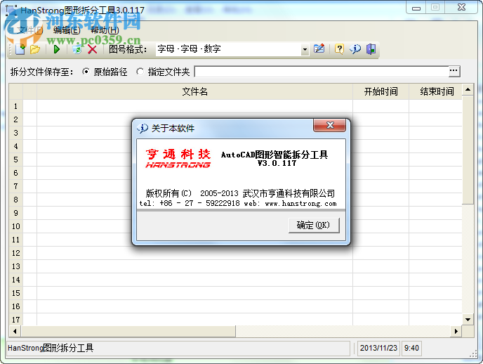 HanStrong图形拆分工具 3.0.117 免费版