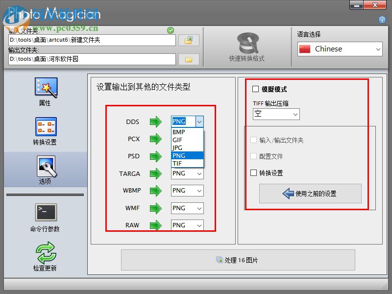 Photo Magician(转换图像) 2.3.7.0 中文免费版