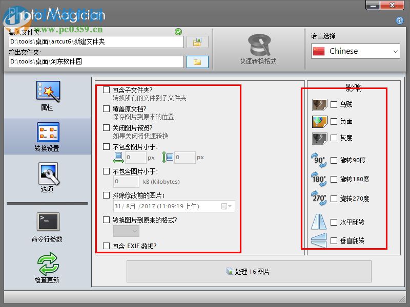 Photo Magician(转换图像) 2.3.7.0 中文免费版