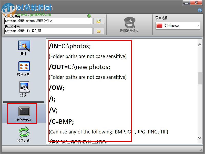 Photo Magician(转换图像) 2.3.7.0 中文免费版