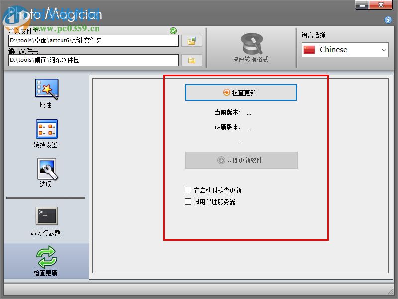 Photo Magician(转换图像) 2.3.7.0 中文免费版