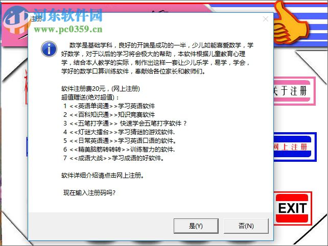 少儿口算王 1.0 免费版