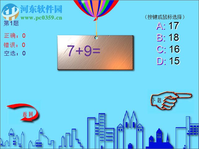 少儿口算王 1.0 免费版