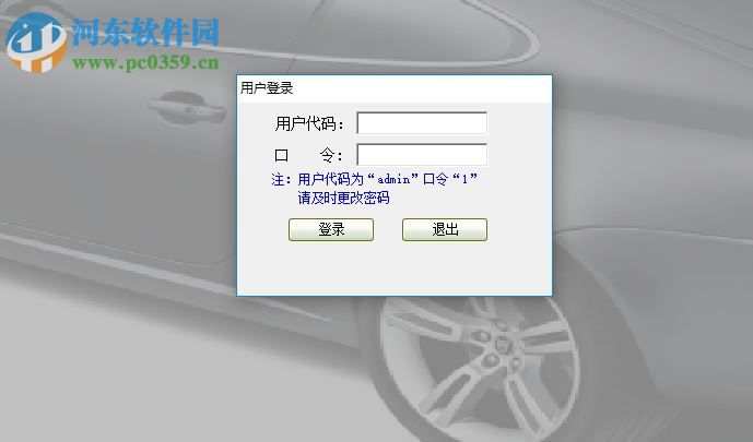 易达车辆管理软件下载