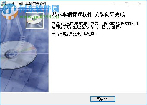 易达车辆管理软件下载