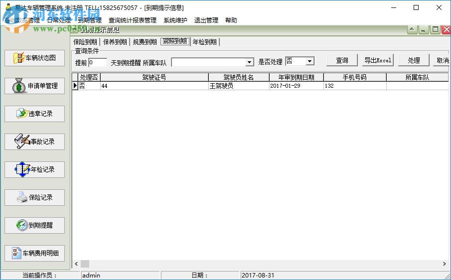 易达车辆管理软件下载