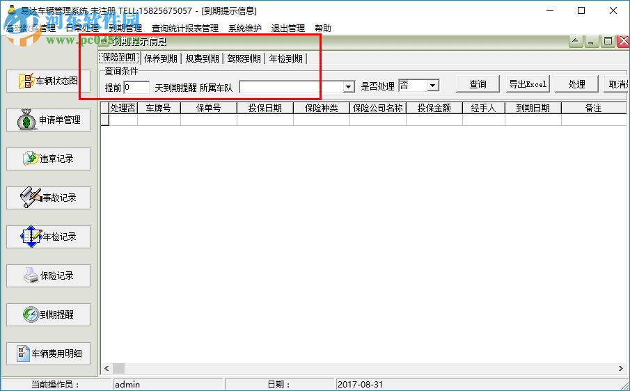 易达车辆管理软件下载