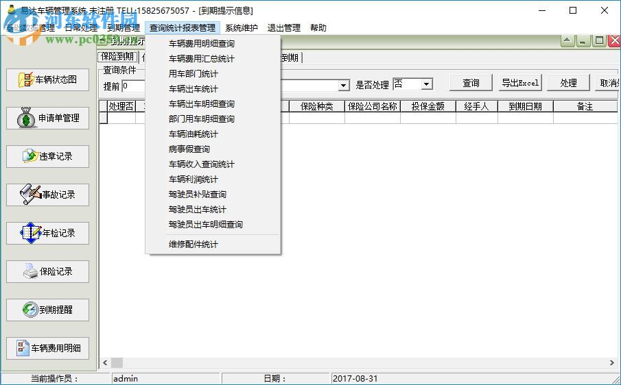易达车辆管理软件下载