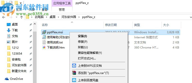 pptplex下载(PPT演示插件) 官方免费版