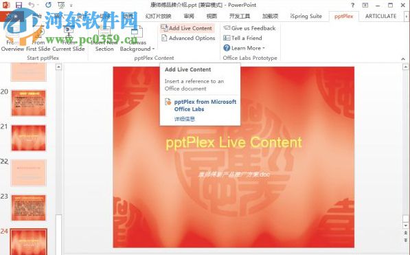 pptplex下载(PPT演示插件) 官方免费版