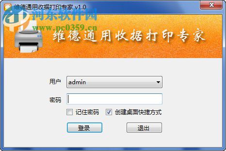 维德通用收据打印专家