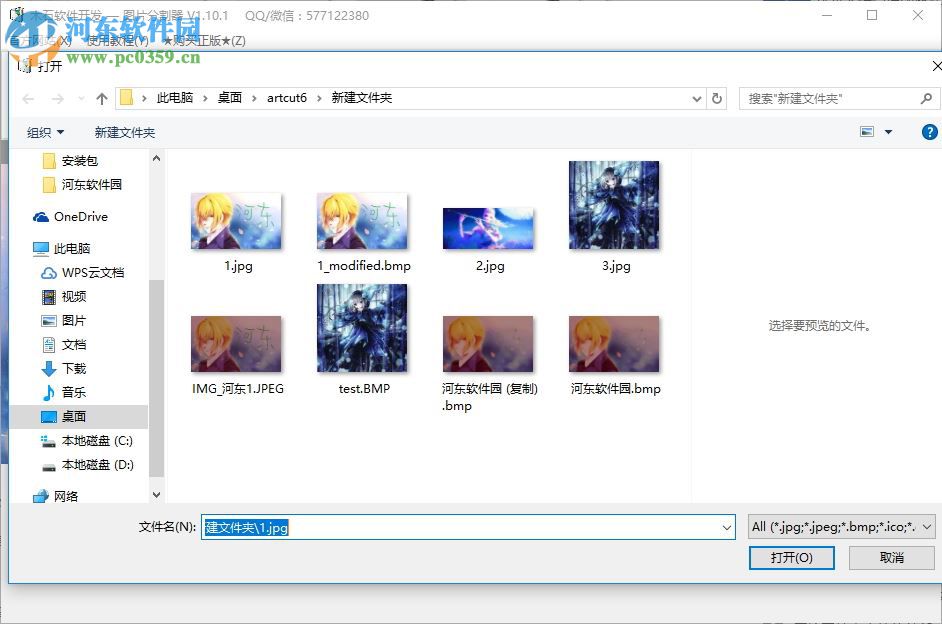 木石图片分割器下载 1.10.1 免费版