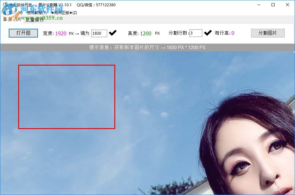 木石图片分割器下载 1.10.1 免费版