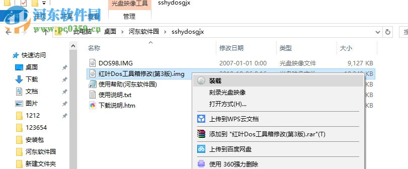 深山红叶dos工具箱下载 2017.9 官方版