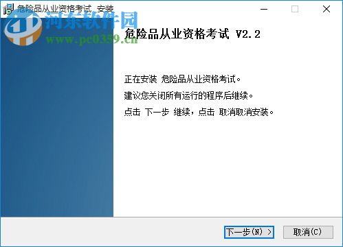 危险品从业资格证软件 2.2 官方版