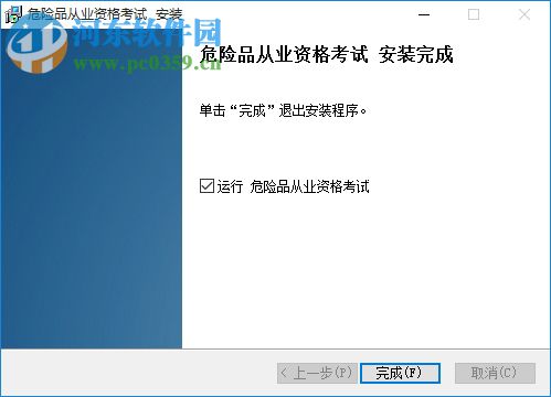危险品从业资格证软件 2.2 官方版