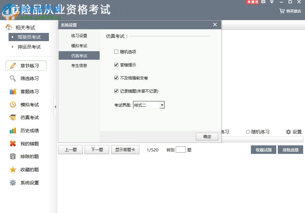 危险品从业资格证软件 2.2 官方版