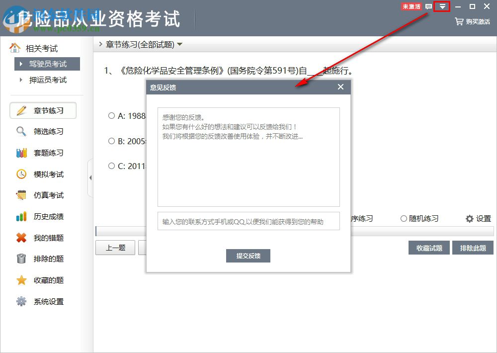 危险品从业资格证软件 2.2 官方版