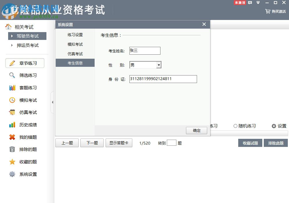 危险品从业资格证软件 2.2 官方版