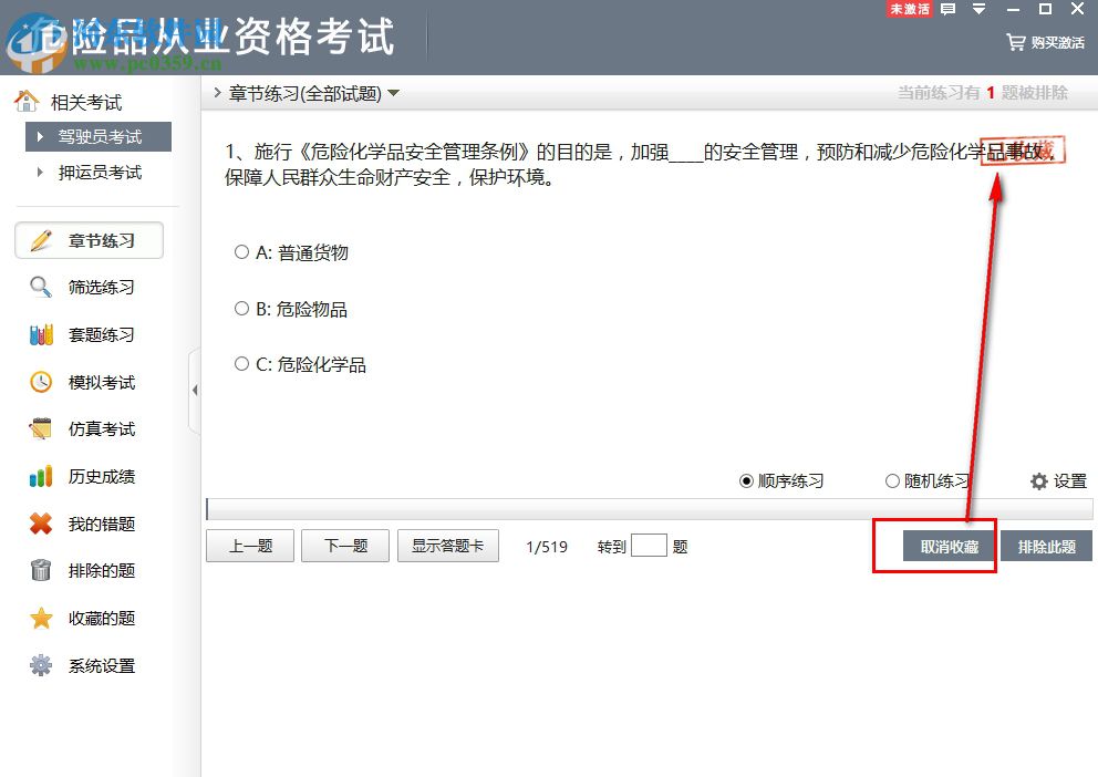 危险品从业资格证软件 2.2 官方版