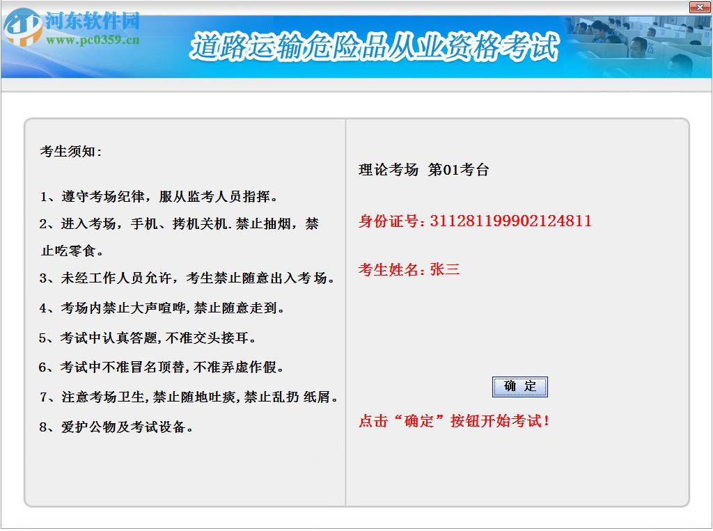 危险品从业资格证软件 2.2 官方版