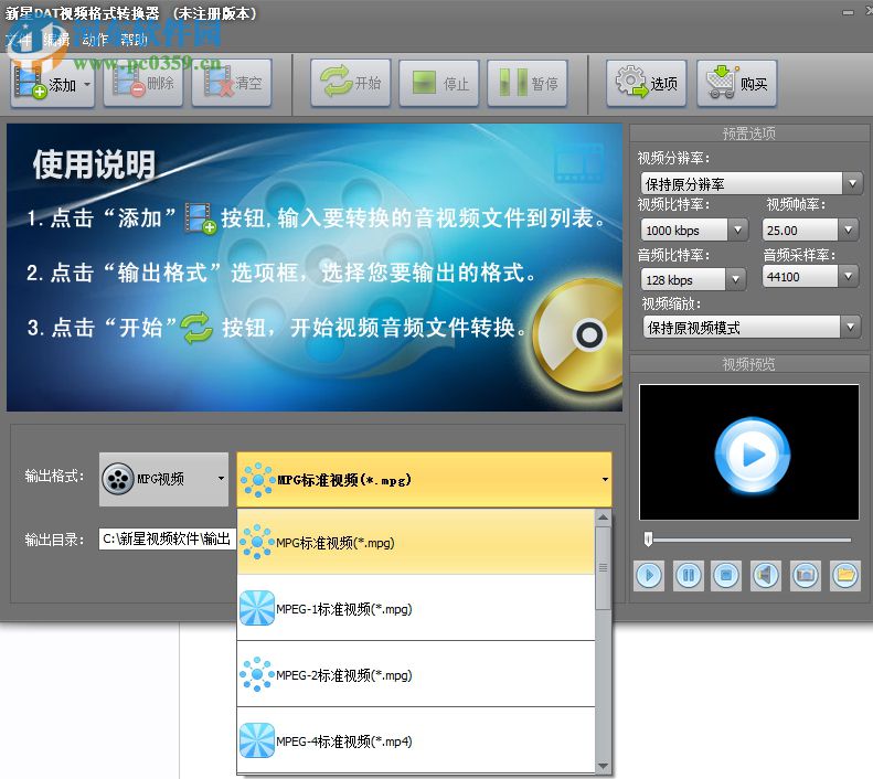 新星DAT视频格式转换器下载