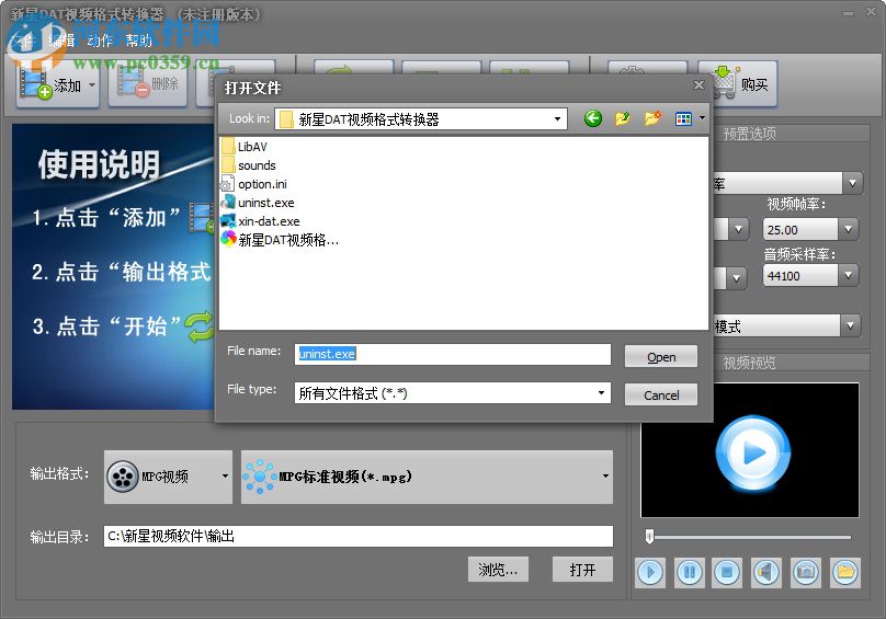 新星DAT视频格式转换器下载