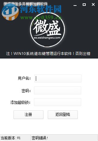 微盛微信自动搜群加群软件下载 6.4 免费版