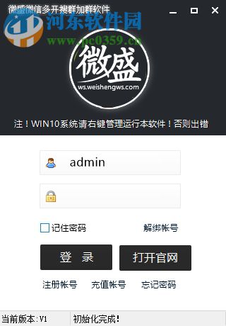 微盛微信自动搜群加群软件下载 6.4 免费版