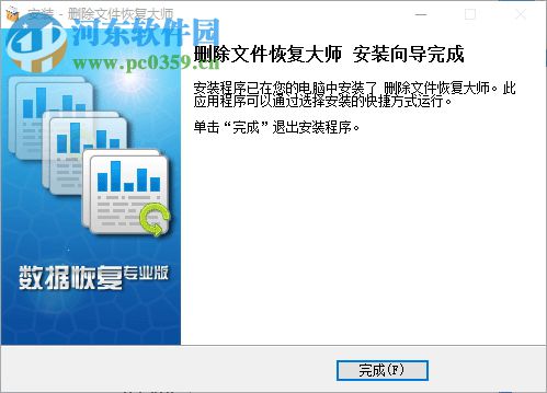 删除文件恢复大师下载(附注册码) 4.1.29 免费版