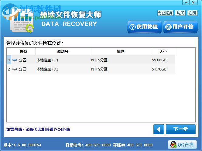 删除文件恢复大师下载(附注册码) 4.1.29 免费版