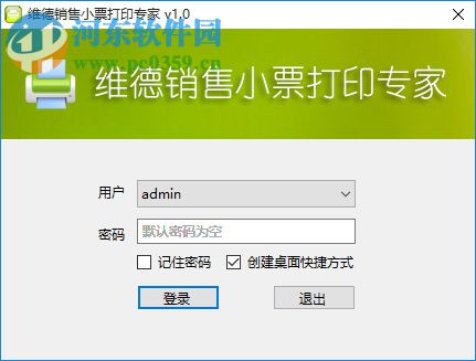 维德销售小票打印专家下载