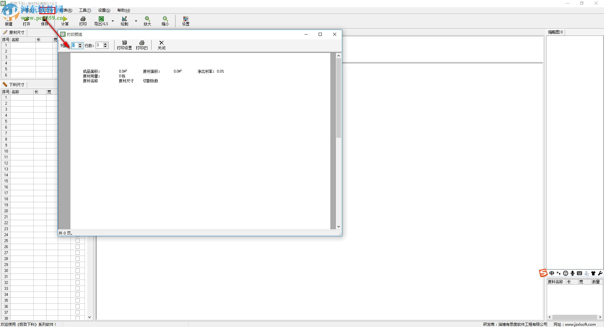 极致下料板材开料软件下载 12.7.1 官方版