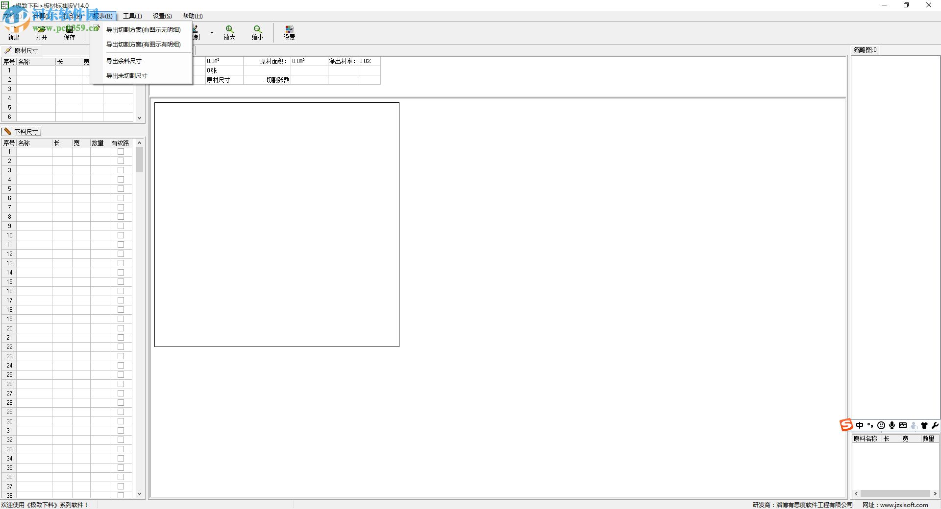 极致下料板材开料软件下载 12.7.1 官方版