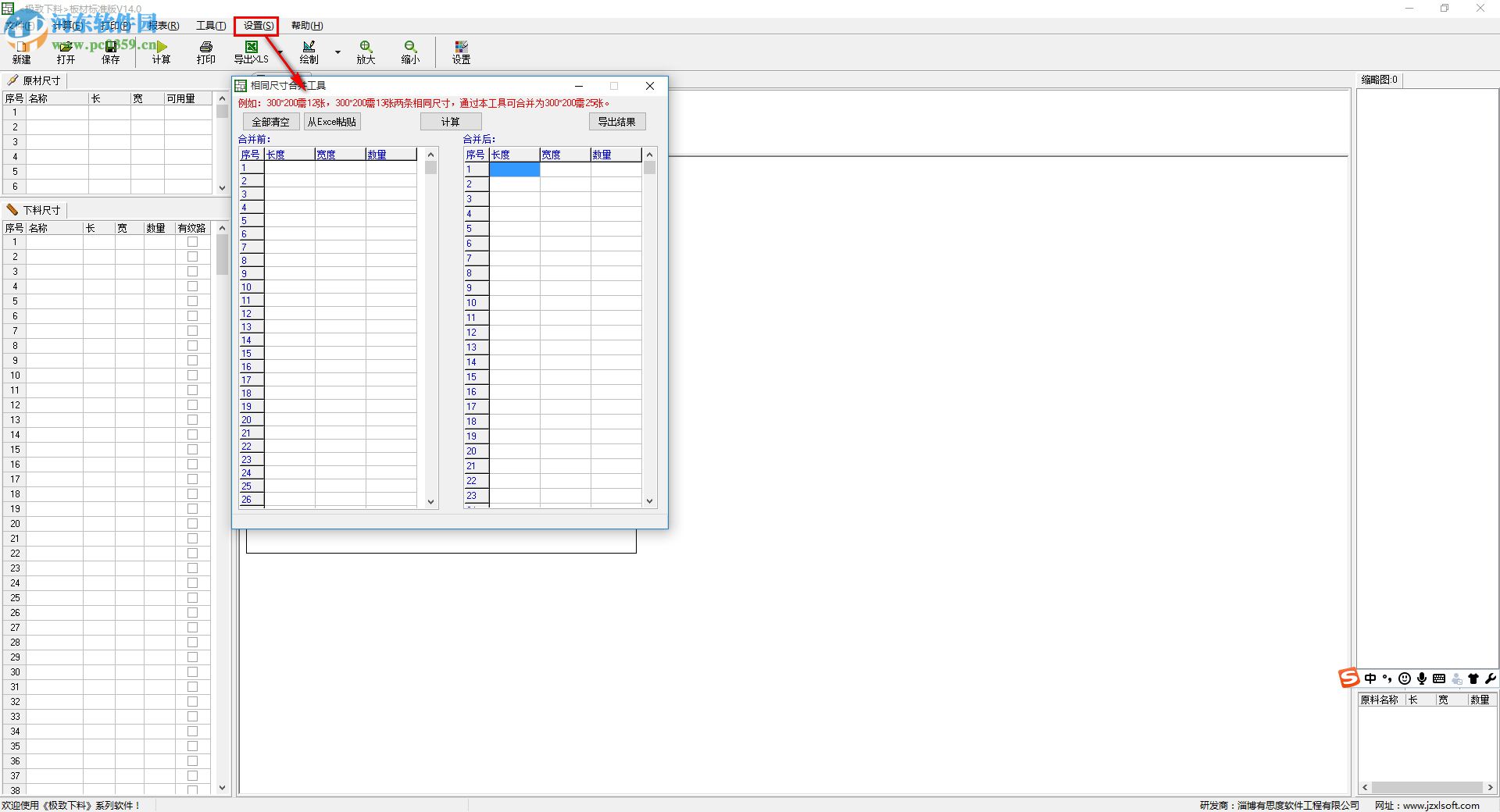极致下料板材开料软件下载 12.7.1 官方版